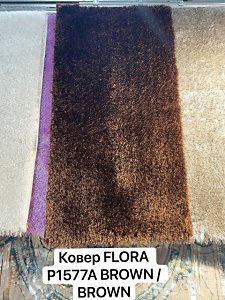 Ковер "FLORA" 2,0*3,0 прямой P1577A BROWN