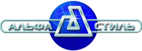 АЛЬФА-СТИЛЬ